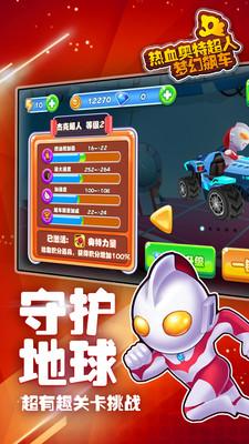 热血奥特超人梦幻飙车截图2