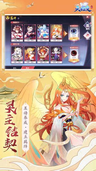 天姬变妖灵物0.8.32截图1