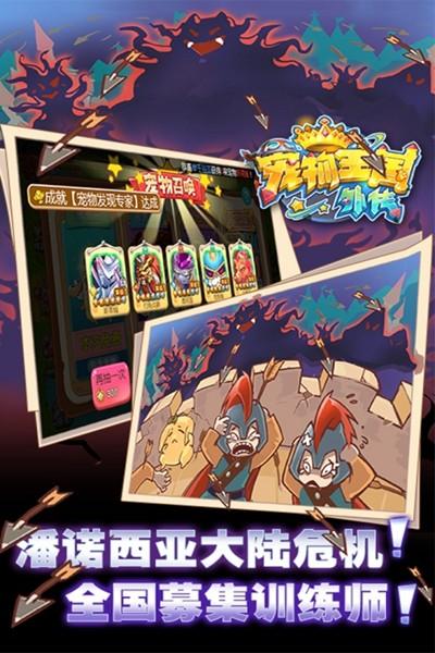 宠物王国外传 安卓最新版v1.6.5截图0