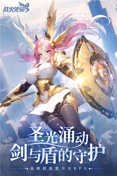 战火使命折扣服折扣服截图0