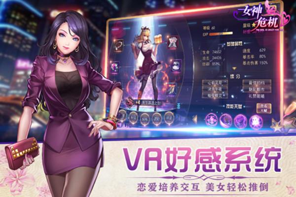 女神危机官方版 安卓版v9.9截图2