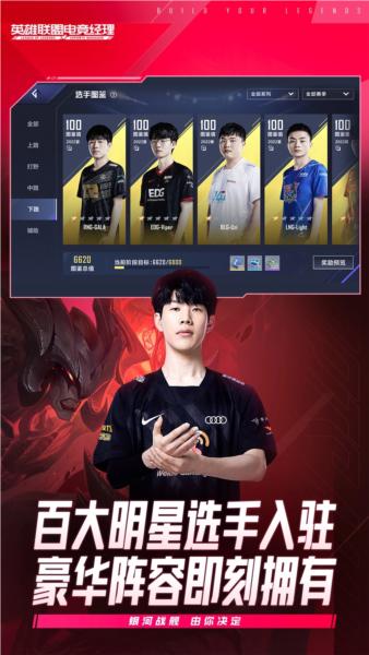 英雄联盟电竞经理官方正版手游 安卓版v1.16.0截图1