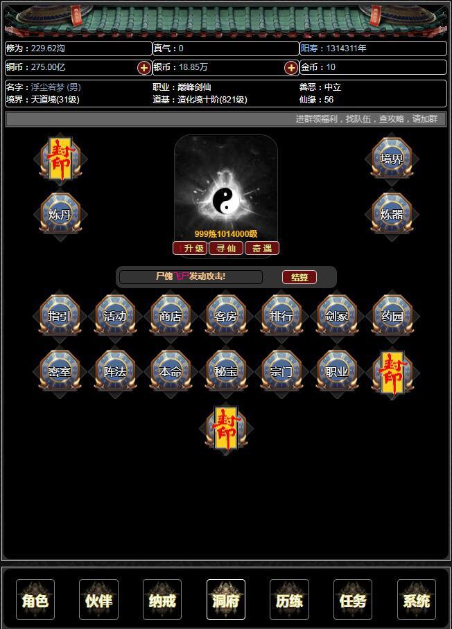 证道伏魔录截图1