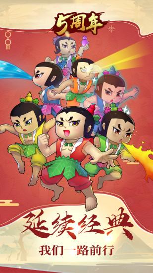 葫芦娃无限金币版截图0