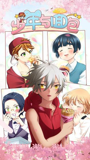 少年与面包游戏截图0