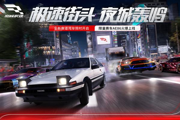 巅峰极速测试服 最新安卓版v0.7.0截图0