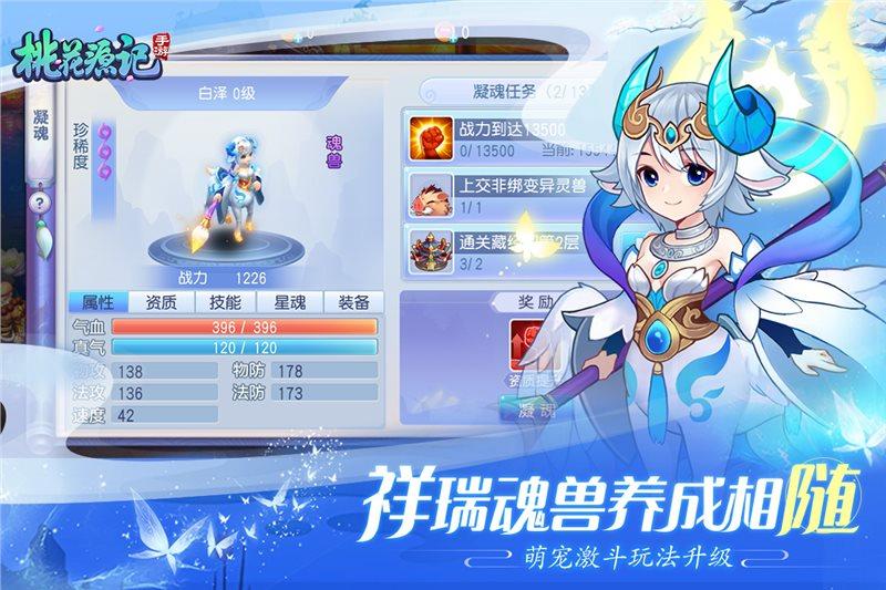 桃花源记2手游 2.0.9截图1