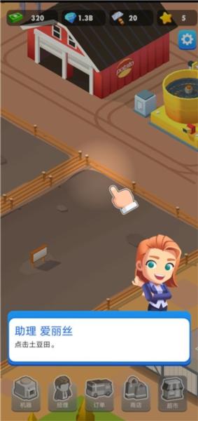 我的马铃薯公司2