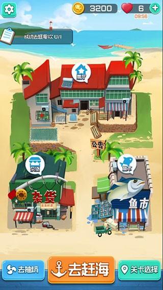 赶海王 安卓版v1.10.0截图1