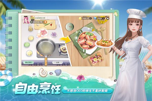 我要当店长官服 最新版v2.0.0.70截图2