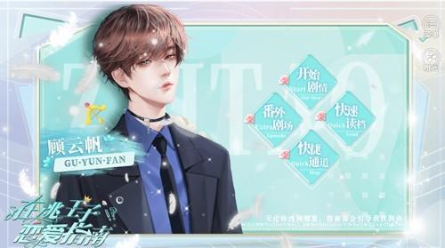 在逃王子恋爱指南 安卓版v1.0截图3