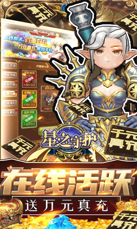 星之守护神龙送万充截图1