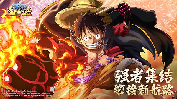 航海王强者之路华为版 安卓版v2.5.5截图0