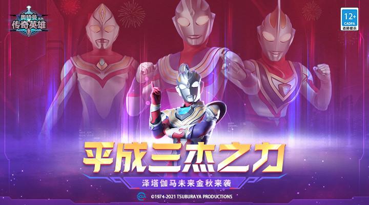 奥特曼传奇英雄vip版截图0