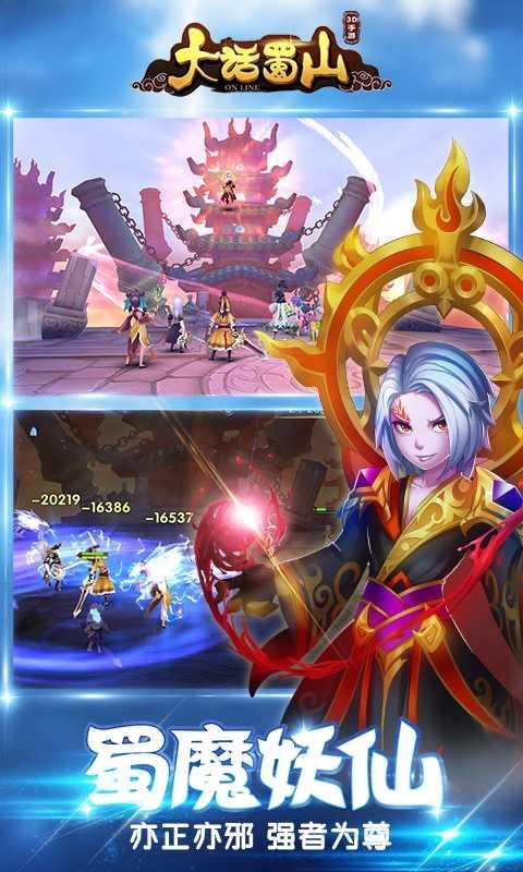 大话蜀山1.0.0截图2