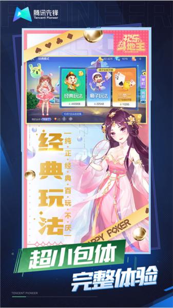 欢乐斗地主云游戏官方版 安卓版v5.0.1.4019306截图1