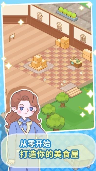 美味小镇合并手游截图2