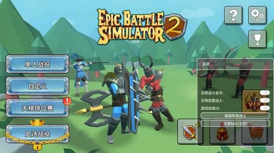 史诗战争模拟器2内置修改器版 最新版1.5.50截图2