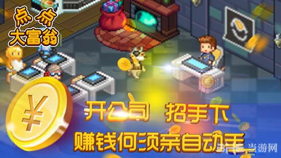 点点大富翁破解版 无限金币版V1.2.3截图0