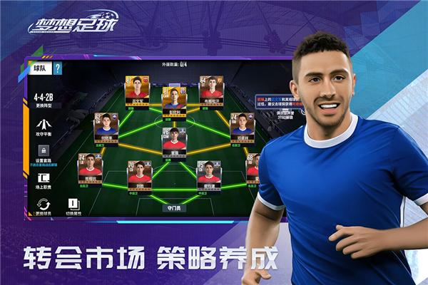 梦想足球华为版 安卓版v103.003截图1