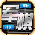 天天爱军棋安卓版 v3.20.047