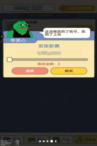 赚够一个亿 安卓版v1截图3