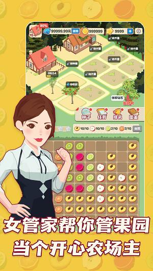 三少爷的果园官方正版截图1