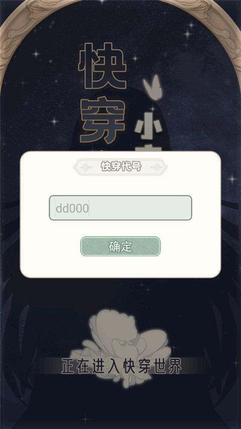 快穿之小言模拟器截图2