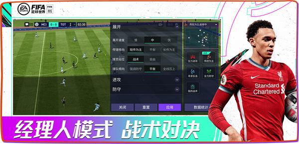 FIFA足球世界先锋服 安卓版v25.1.02截图0