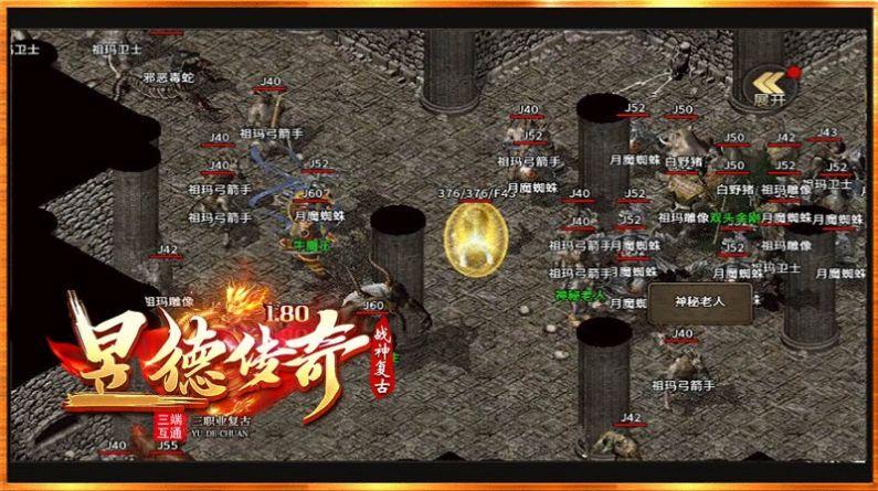 昱德追忆战神截图0