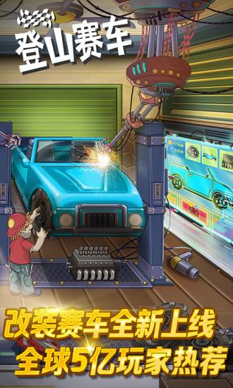 登山赛车免费最新版截图1