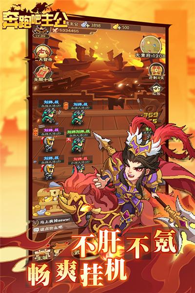 奔跑吧主公折扣版 安卓版v1.0.5截图3