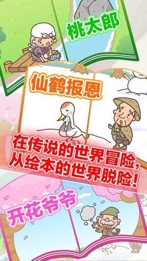 绘本逃脱游戏截图0