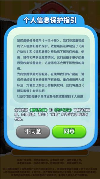 十全十美赚钱游戏 安卓版v1.0.0.0截图0