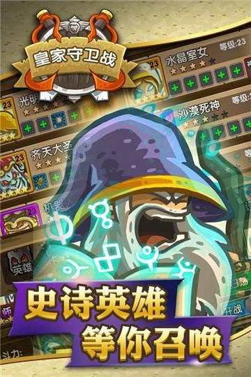 皇家守卫战最新版截图1