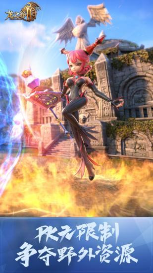 龙之谷2最新版本截图2