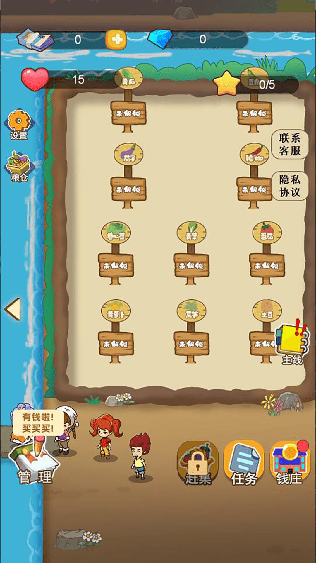 田园梦想家截图1