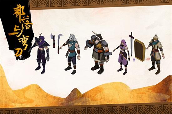 部落与弯刀安卓版截图2