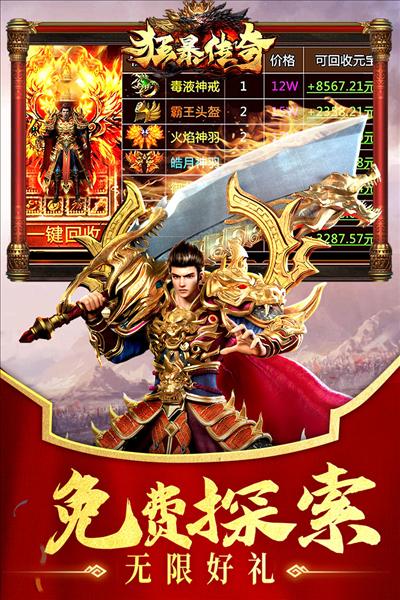 狂暴传奇oppo版 安卓版v1.2.0截图2