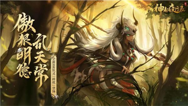 神都夜行录网易版 安卓版v1.0.45截图0