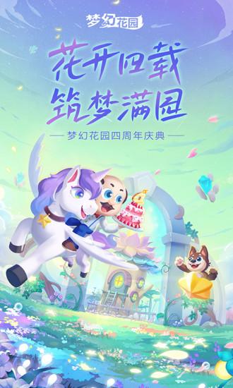 梦幻花园无限星无限金币版截图1