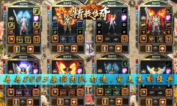 精装传奇手游截图2