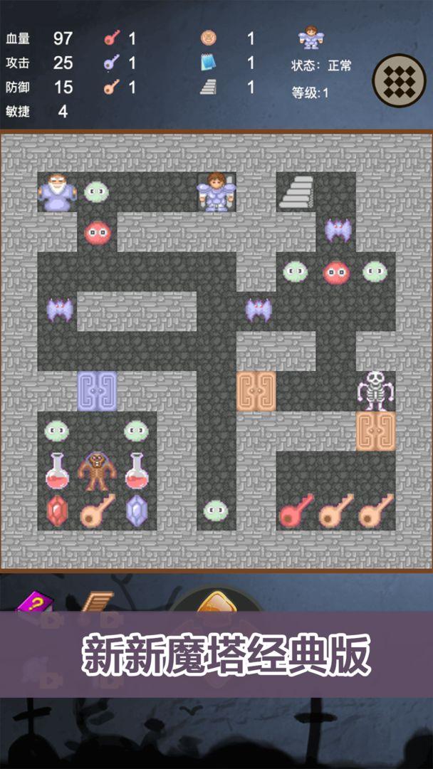 新新魔塔经典版 最新安卓版1.0截图1
