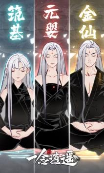 一念逍遥官方解锁版截图2