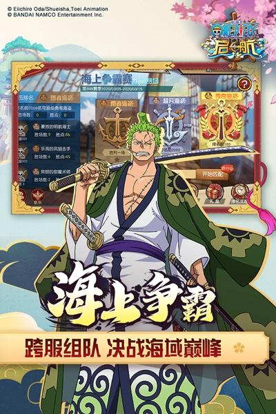 航海王启航国际版 安卓版v32.0.0截图2