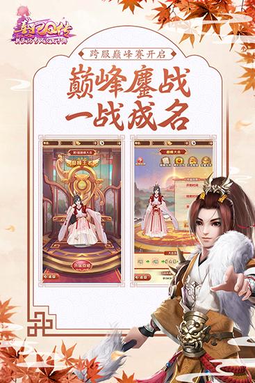 熹妃Q传vivo版 安卓版v2.2.1截图2