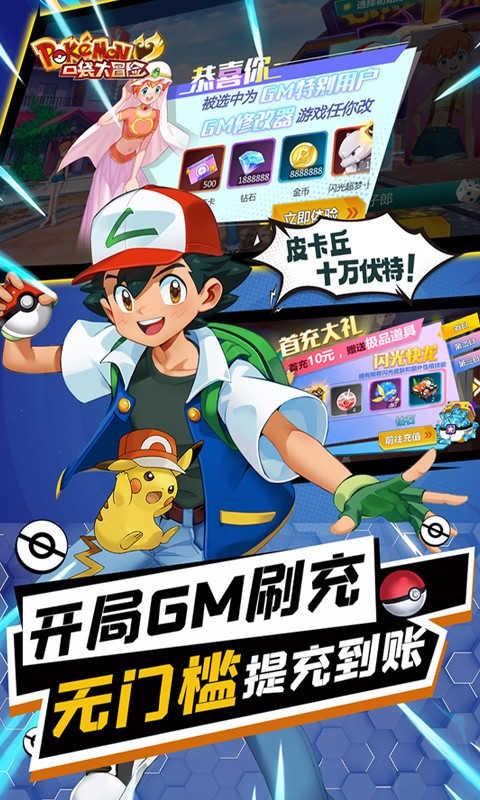 口袋大冒险官方截图1