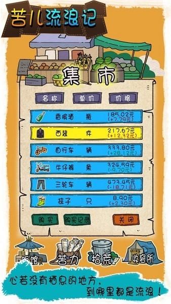 苦儿流浪记 最新版v1.0.1截图0