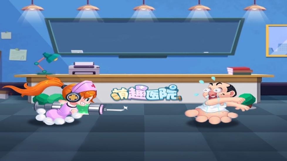 萌趣医院无限钻石版截图0