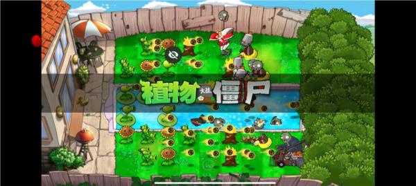 植物大战僵尸车版 安卓手机版v1.0截图0